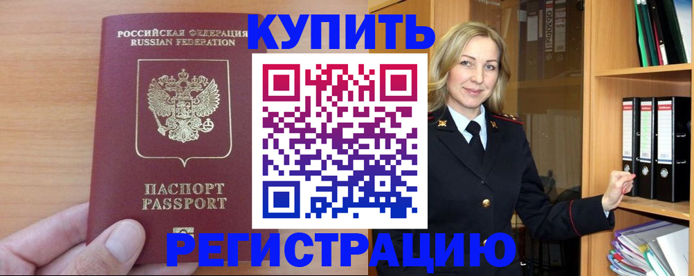 прописка регистрация в Бутурлиновке