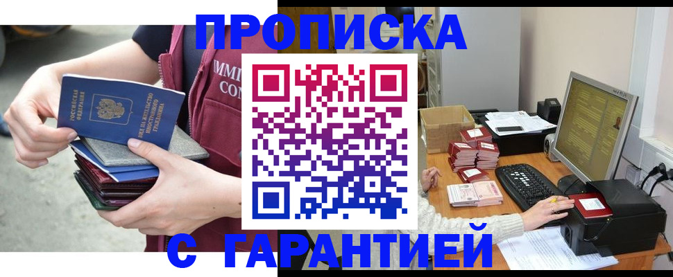 прописка законно в Бутурлиновке